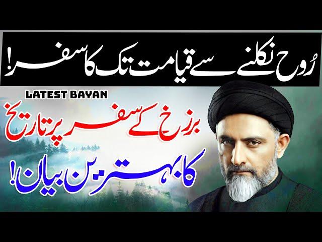 Barzakh Ka Mukammal Safar | Maulana Syed Nusrat Abbas Bukhari | ⓒ