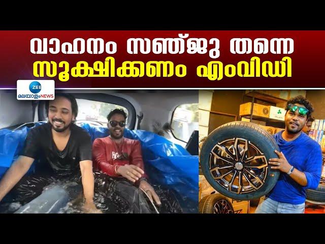 Youtuber Sanju Techy |സഞ്ജു ടെക്കിയുടെ രജിസ്‌ട്രേഷന്‍ സര്‍ട്ടിഫിക്കറ്റ് ഒരുവര്‍ഷത്തേയ്ക്ക് റദ്ദാക്കി