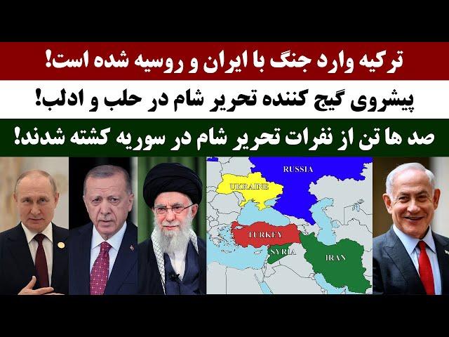 جمهوری پنجم | رزاق مامون | 4140 | ترکیه وارد جنگ با ایران و روسیه شده است