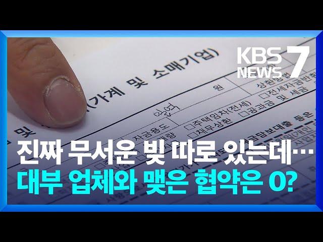 너무 높은 '새출발' 문턱… 자영업자 위한 기금 '유명무실'인 이유? / KBS  2024.10.07.