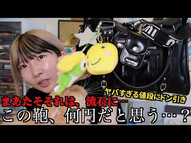 [Dangerous] I bought a bag worth XXX thousand yen, so I'll show you what's in it, what's in my wa...