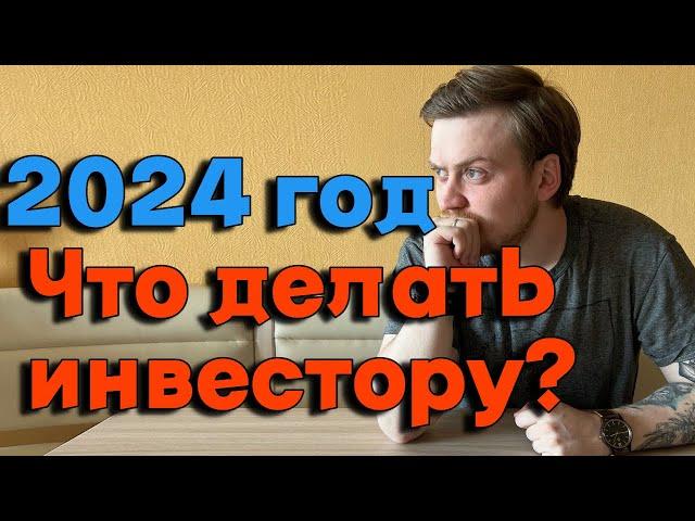 Как выбирать ОБЛИГАЦИИ и АКЦИИ в 2024 году | Благотворительный стрим