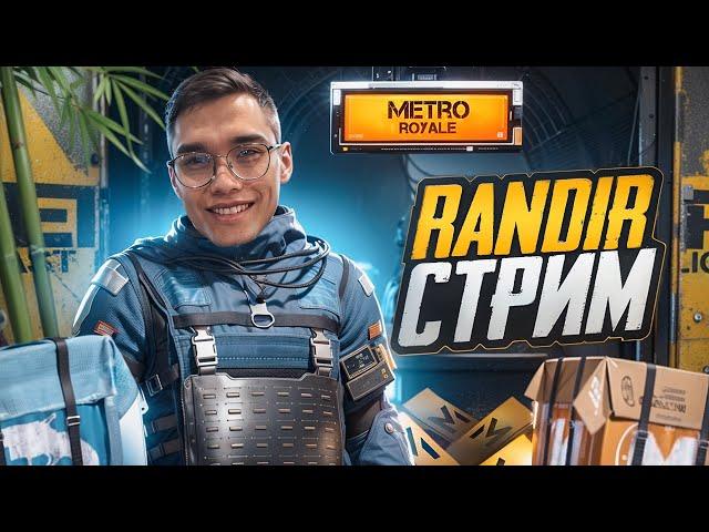 МЕТРО 1 В 4 PUBG MOBILE ИГРАЮ С ПОДПИСЧИКАМИ