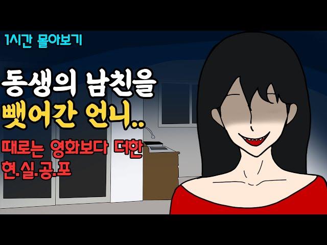 사랑에 미쳐버리면 이렇게 됩니다.. [실화포함] 공.포사연 9개 몰아보기