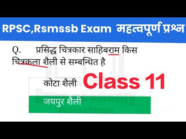 RPSC and Rsmssb previous year question papers | Manoj Nath | By Gyan Academy Rajasthan