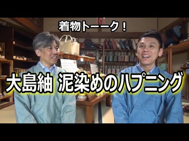 着物トーーク！【第１１回ゲスト　着物問屋　近江屋　近藤さん】/ 信州上田紬の伝統工芸士リョウマ