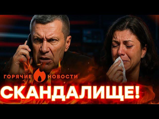  СИМОНЬЯН ОПОЗОРИЛАСЬ! ПОКУШЕНИЕ НА СОЛОВЬЕВА! | ГОРЯЧИЕ НОВОСТИ 21.06.2025