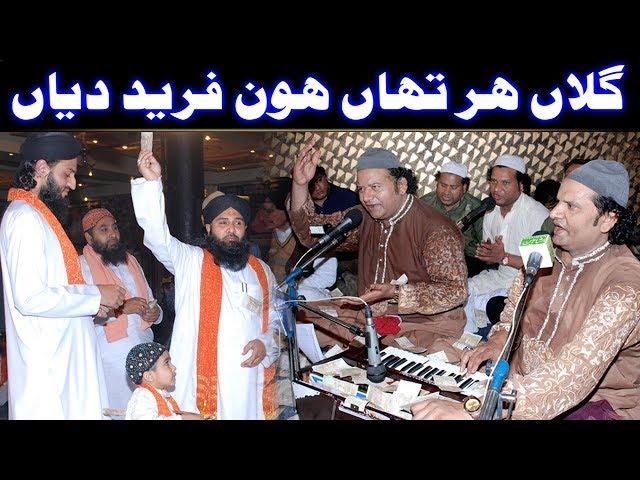 Gallan Har Than Hon Farid Diyan Shana Uchiyan Ne Mere Peer Diyan (NAZIR EJAZ FARIDI QAWWAL)