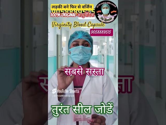virginity Blood Capsule, VIRGINITY BLOOD CAPSULE, #virginity blood capsule review, @DrKhushiA786