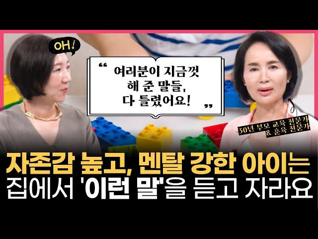 "제 말 믿고 이렇게 해보세요, 이런 말을 듣고 자란 아이들은 자존감도 높고 멘탈도 강합니다"  l 30년 차 육아 멘토의 현실 육아 이야기 (w/임영주 작가님)