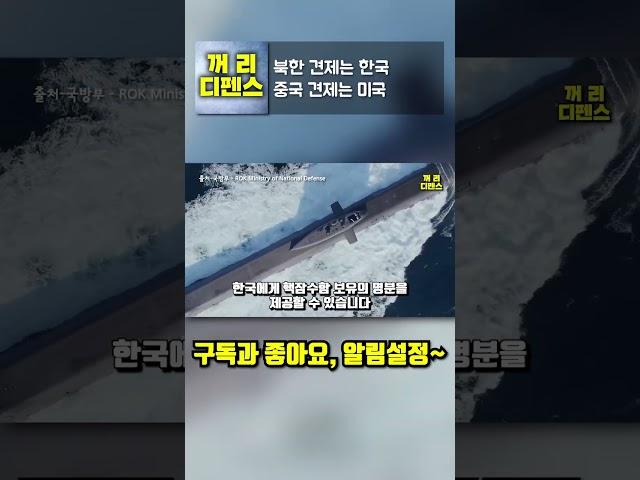 북한 견제는 한국 중국 견제는 미국
