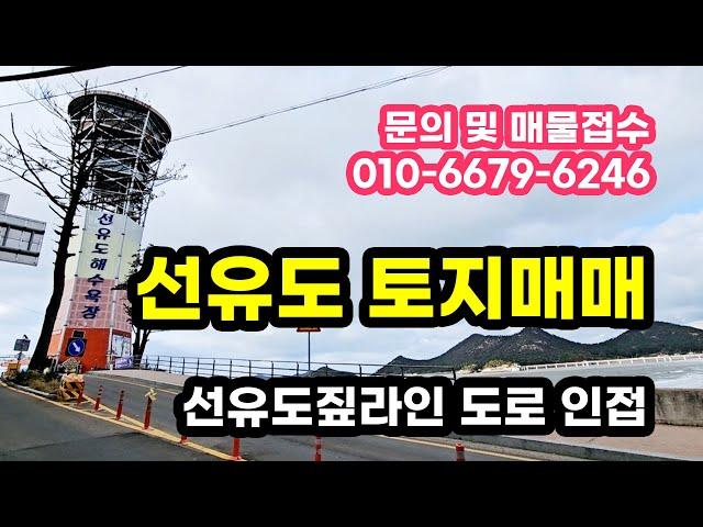 고군산군도 선유도토지매매 선유도짚라인 선유도 해수욕장 도로 인접 #토지매매 #부동산매매 (매물번호02)