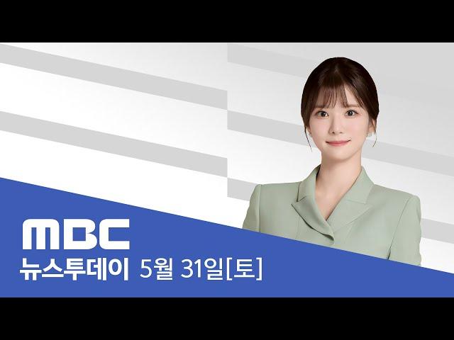 사전투표 최종투표율 34.74%‥역대 두 번째로 높아 - [LIVE] MBC 뉴스투데이 2025년 5월 31일