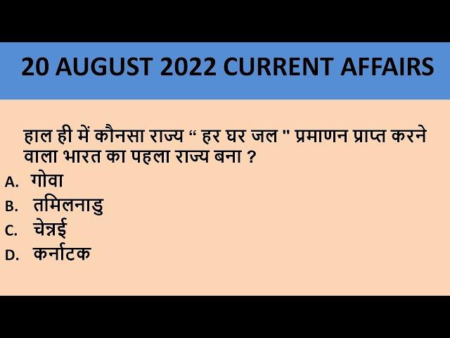 LKC Dose 4 | 20 August 2022 | LKC Classes| Daily Current Affairs| Current Affairs in Hindi