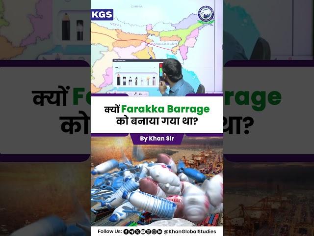 Farakka Barrage की Kolkata Port के लिए अहम भूमिका l #khanglobalstudies #khansir #ytshorts #upsc