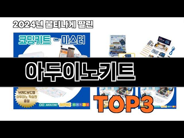 아두이노키트   추천   BEST 3  올해 인기상품  3ㅣ추천템ㅣ생활 꿀템