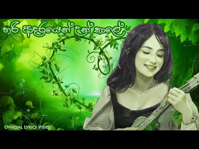 Hari Adarayen Un Kale | හරි ආදරයෙන් උන් කාලේ | Nadeesha Dayarathna | Official Lyrics Video