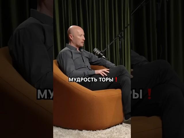 МУДРОСТЬ ТОРЫ️#адвокат #израиль #школьниквзаконе #психология #рекомендации #саморазвитие #топ