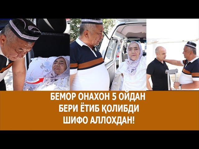 БЕМОР ОНАХОН 5 ОЙДАН БЕРИ ЁТИБ ҚОЛИБДИ ШИФО АЛЛОХДАН!   01 09 2024