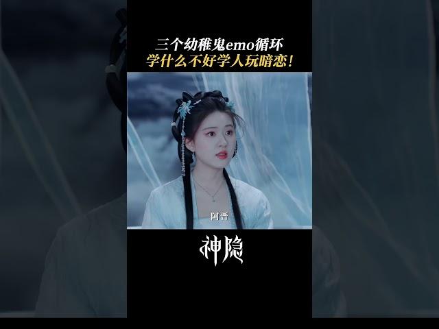 三人大型emo现场有！ #赵露思 #王安宇 #神隐