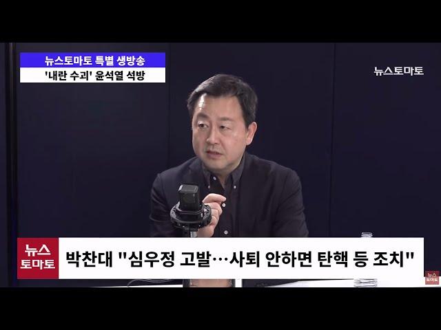 내란수괴 윤석열 석방, 검찰 즉시항고 포기 / 뉴스토마토 [특보]