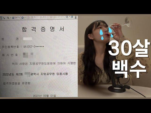 '월급 170은 둘째쳐도..' 공무원만 되도 행복할줄 알았다