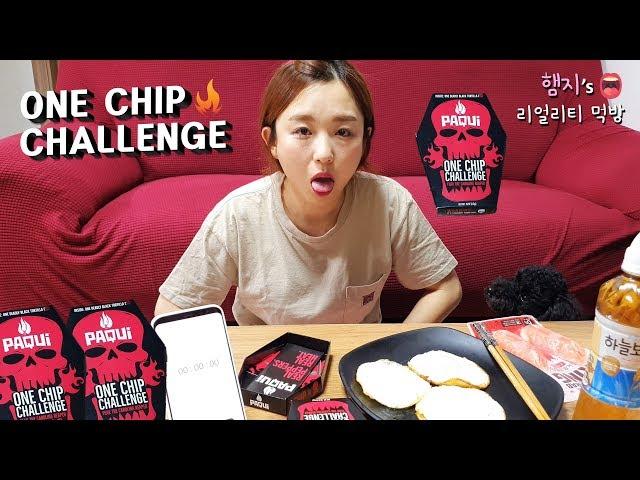 리얼먹방:) 저도 한번 먹어봤습니다....원칩챌린지ㅣPaqui One Chip ChallengeㅣREAL SOUNDㅣASMR MUKBANGㅣEATING SHOWㅣ