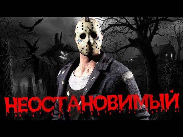 Jason неостановимый - комбо (комбинации)