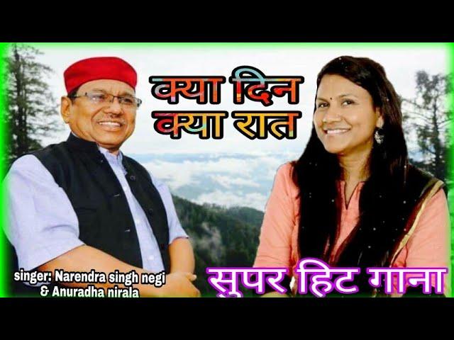 Narendra singh negi //super hit song// ||HD VIDEO||