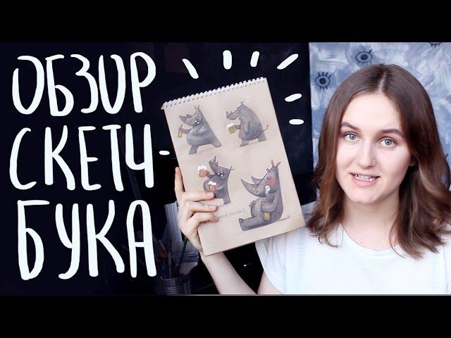 ИТОГИ ЧЕЛЕНДЖА #7дней7идей | полный обзор скетчбука + лучшие иллюстраторы участники