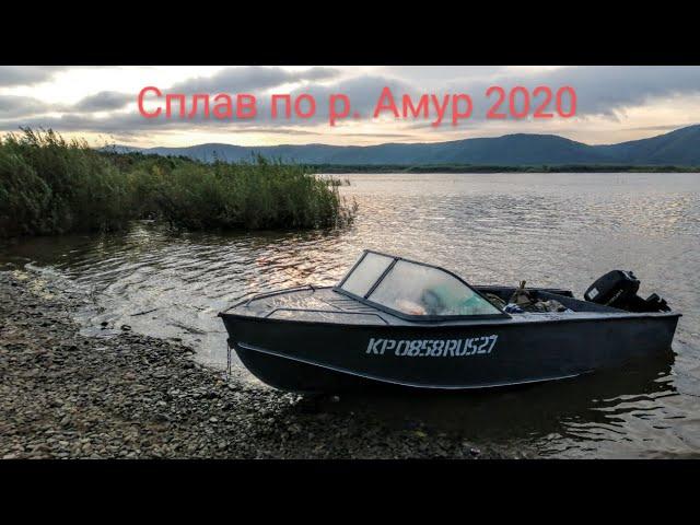 Сплав на старом корыте по р. Амур 2020