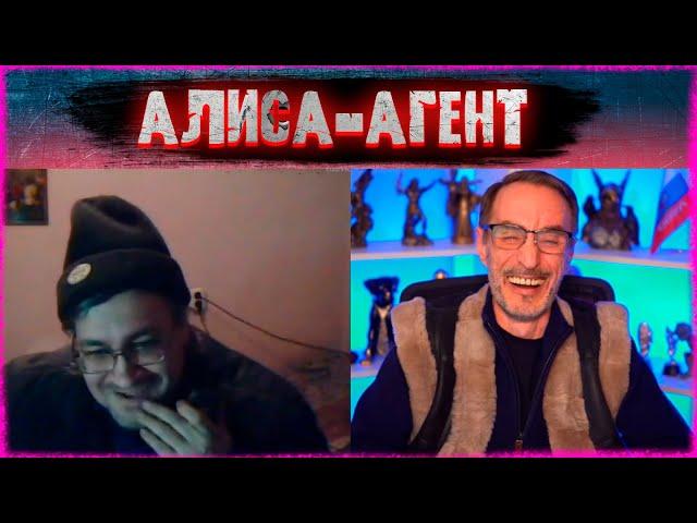 АЛИСА-АГЕНТ! Дядя Слава!Чат рулетка!