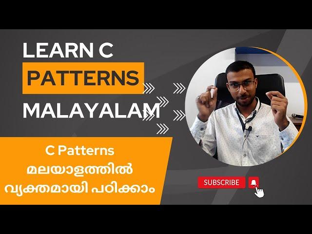 C Patterns മലയാളത്തില്‍ വ്യക്തമായി പഠിക്കാം | C Patterns Crash Course Malayalam | Episode 1