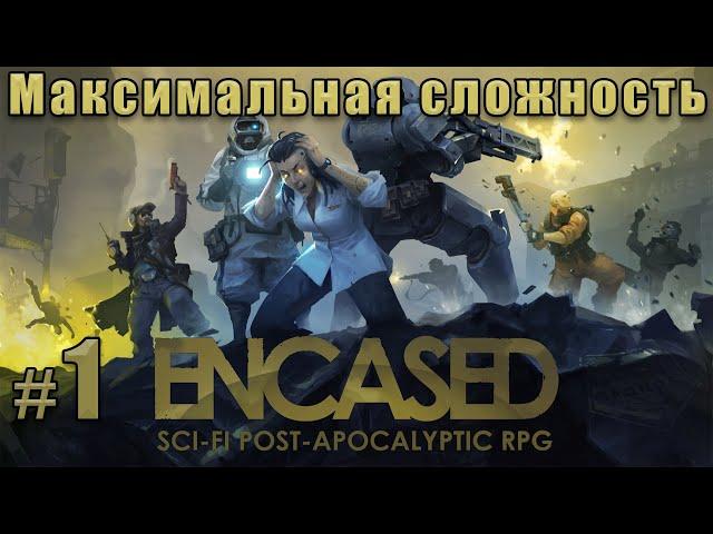 Прохождение Encased: A Sci-Fi Post-Apocalyptic RPG. Сложность - Тактика. #1