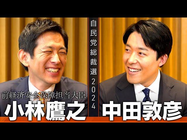 【小林鷹之①】情熱の若鷹コバホーク見参！新世代は日本の未来を担えるか？【総裁選対談】