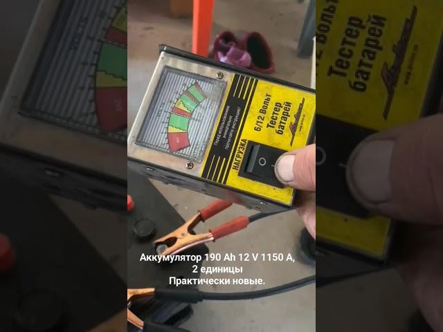 Аккумулятор 190 Ah 12 V 1150 A, 2 ед