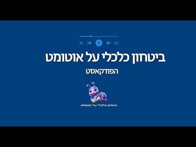 קפיצת מדרגה כלכלית באמצעות התקציב המשפחתי שלנו. בטחון כלכלי על אוטמט - פרק 4