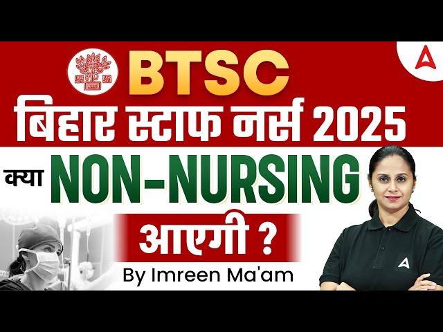 Bihar Staff Nurse Vacancy 2025 | BTSC Staff Nurse Non Nursing से भी Apply कर सकते हैं? | Staff Nurse