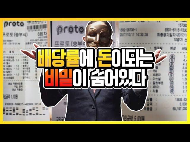 스포츠토토 정배당에서 낙첨하고 역배당에서 당첨되는 배당률의 함정 파헤치기