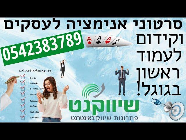 סרטוני אנימציה לעסקים