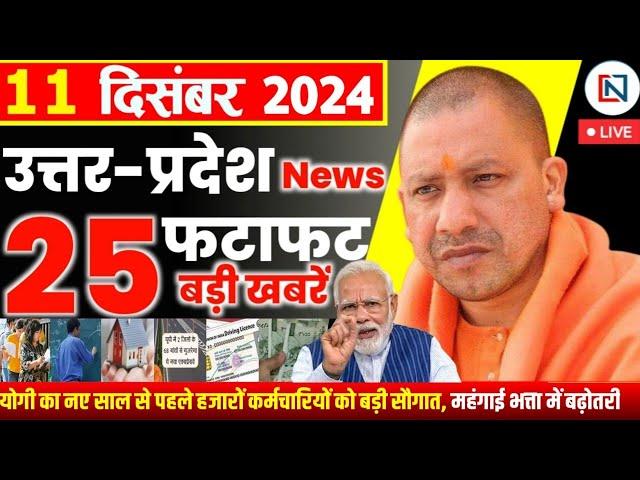 11 December 2024 Up News Uttar Pradesh Ki Taja Khabar Mukhya Samachar Yogi samachar Clean News UP