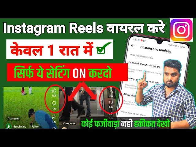 Instagram Reels Viral Kaise Kare | Instagram Reels View Kaise Badhaye | How Viral Instagram Reels