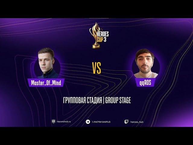 ТУРНИР НА 300 000 HEROES CUP SEASON 3 ｜ ГРУППОВАЯ СТАДИЯ ｜