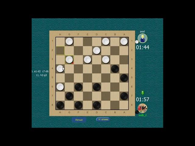 #16. Русские шашки - игра онлайн с международным гроссмейстером. Russian Draughts Gambler