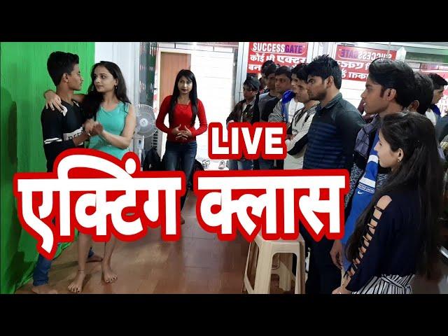 ACTING CLASS | एक्टिंग क्लास | LIVE ACTING CLASSES IN MUMBAI | SuccessGate Film Academy