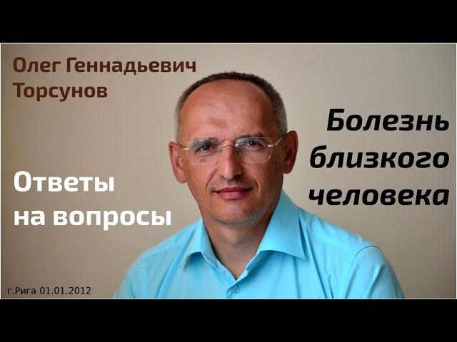 Болезнь близкого человека. Как справиться?