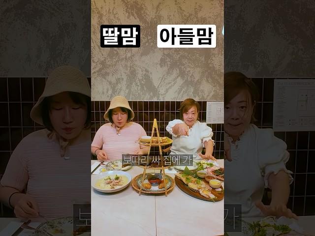 딸맘vs아들맘 외식 #니맘내맘#딸맘#아들맘