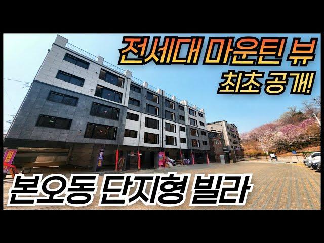 [안산 본오동] 전세대 숲을 바라보는 마운틴뷰 거실창 배치! 단지형 빌라! 주차걱정NO! 4호선 상록수역 도보이용 가능! [매물번호 AS 430]