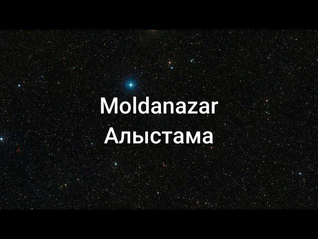 Moldanazar - Алыстама (сөздер/lyrics/текст песни)