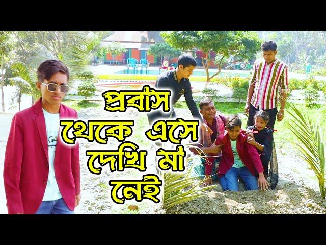 প্রবাস থেকে এসে দেখি মা নেই | Probas Theke Ase Dekhe Ma Nai | bengali fairy tales | dihan natok